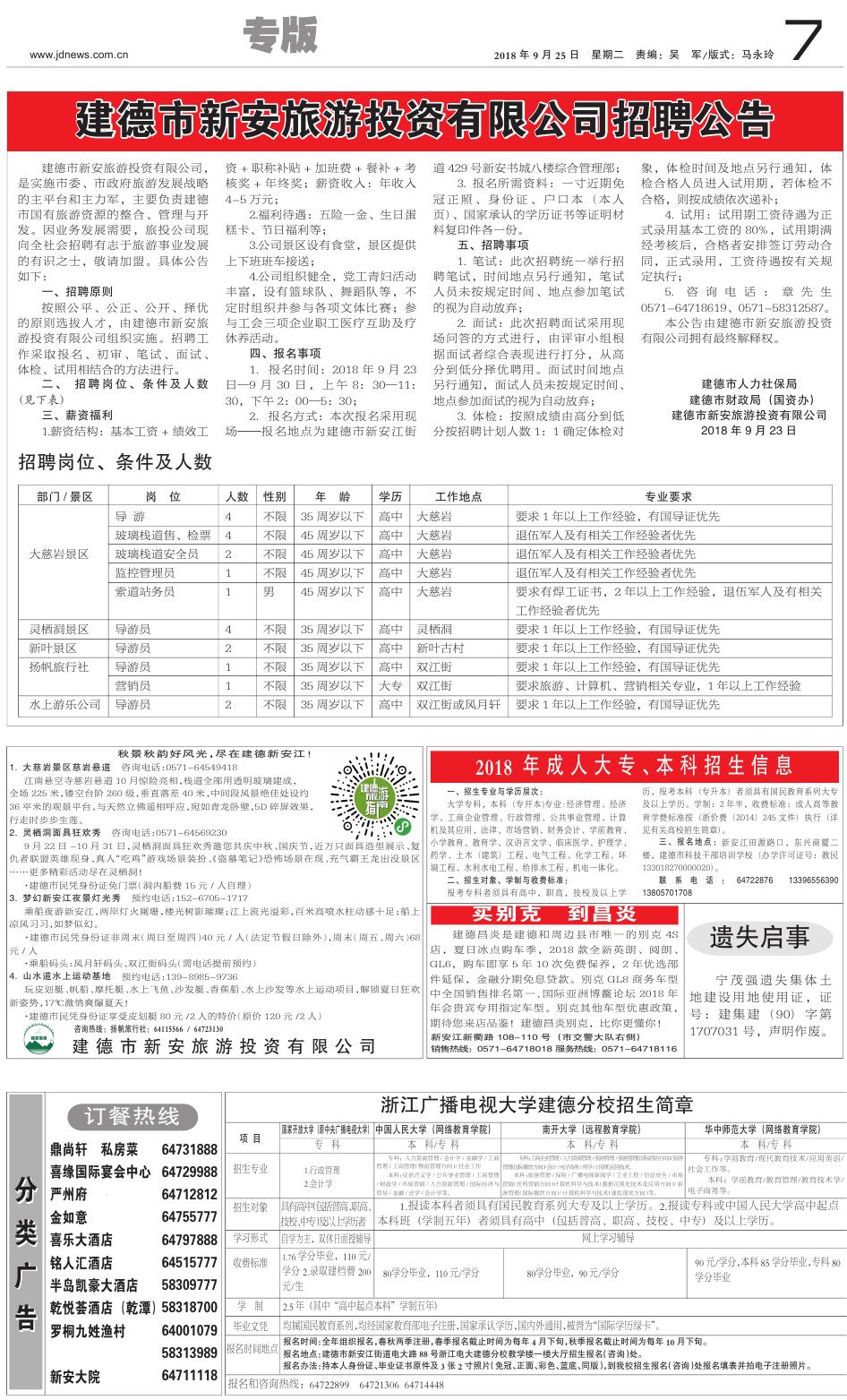 新安小镇建德招聘信息,家的羁绊与温暖招聘之旅