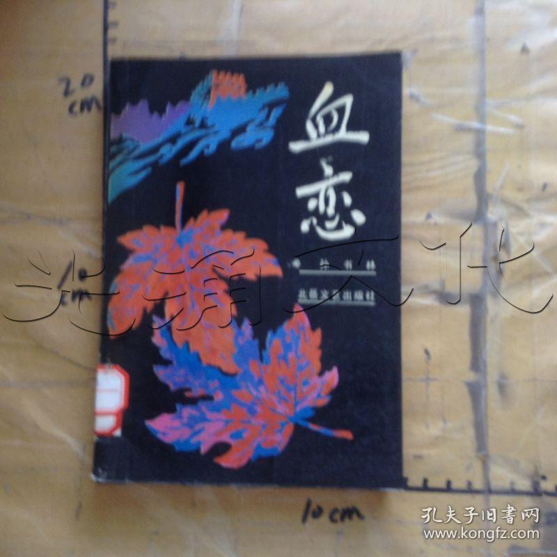 电影血恋制作指南,从初学者到进阶用户的步骤详解