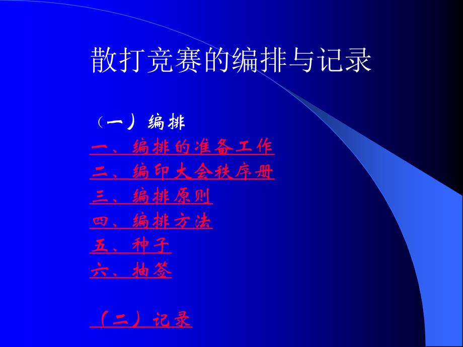 散打比赛规则及得分点详解，自信与成就感的源泉