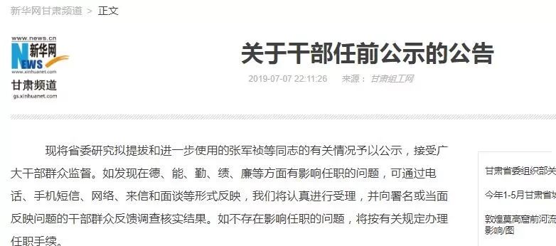 甘肃最新干部公告及其引发的深思