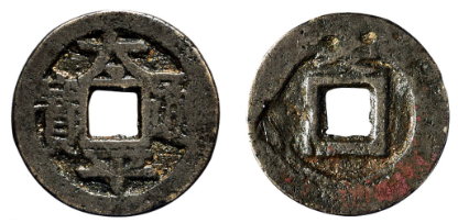 一文洞悉太平通宝真品价格市场行情大揭秘!