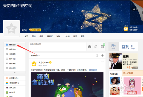 下载QQ空间2017版，科技革新引领社交体验新篇章