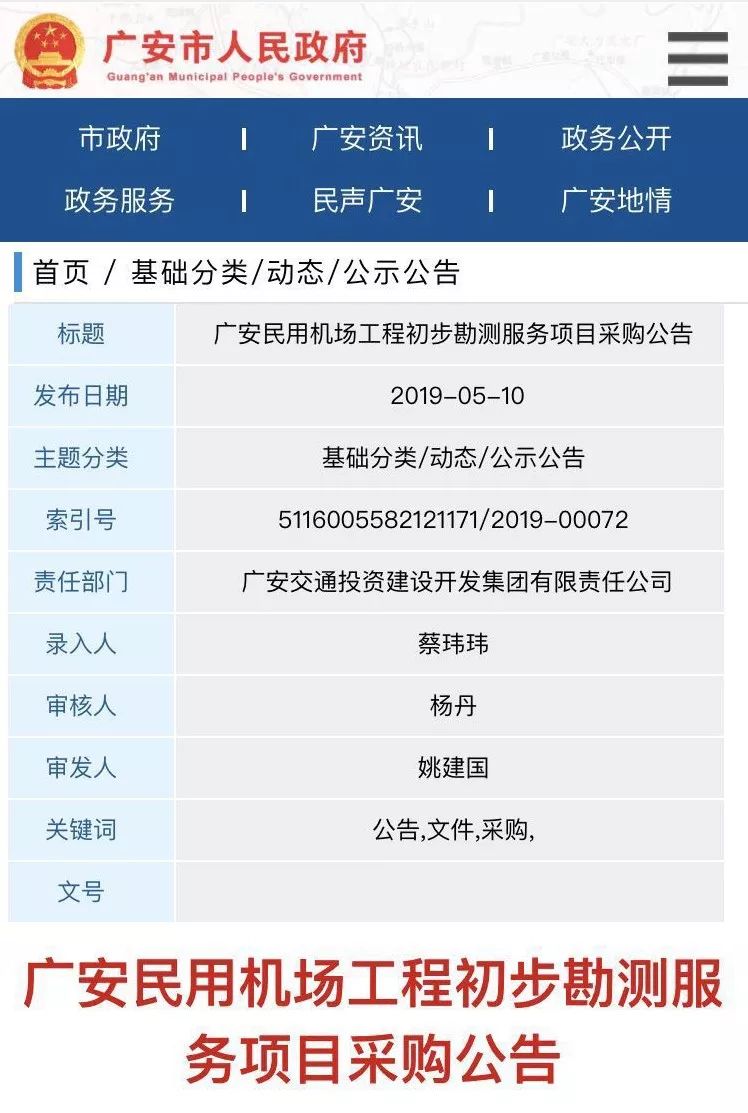 岳池机场最新动态更新，最新进展与消息汇总