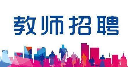 最新校长招聘信息,心灵与自然的双重旅行之旅