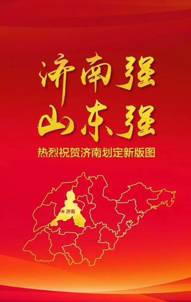 山东行政区划调整最新动态,科技引领迈向智能新纪元