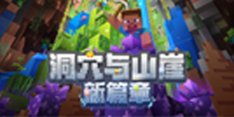 我的世界1.1版本更新,论述文，关于我的世界1.1版本更新的观点阐述