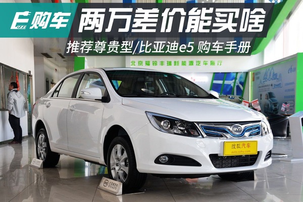 比亚迪e5最新价格揭秘,深入了解电动汽车市场新动态