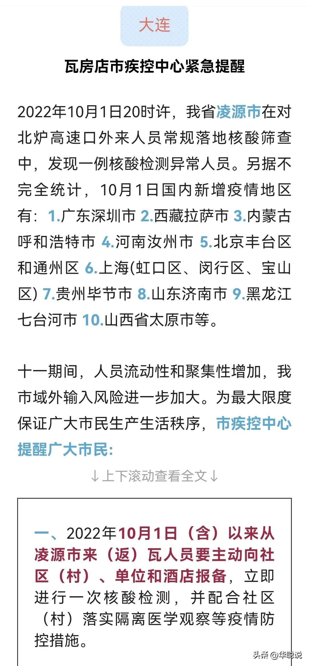 大连新增确诊病例,应对与防护任务指南