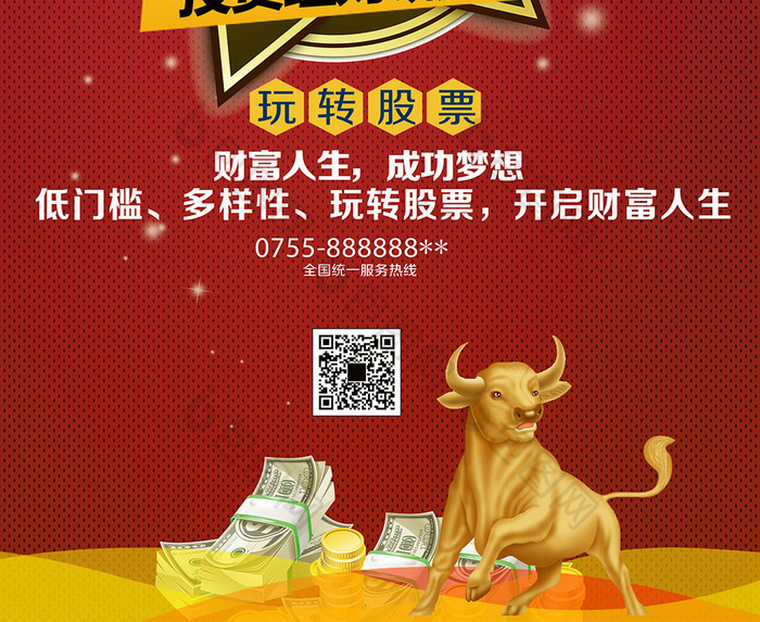 股票广告推广,开启财富之门,自信成就未来