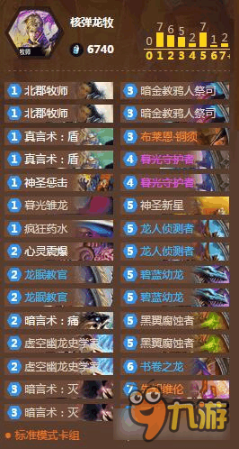 炉石传说新龙牧组合,时代的宠儿