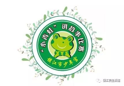 镇江小青蛙故事比赛全程指南与参赛步骤解析