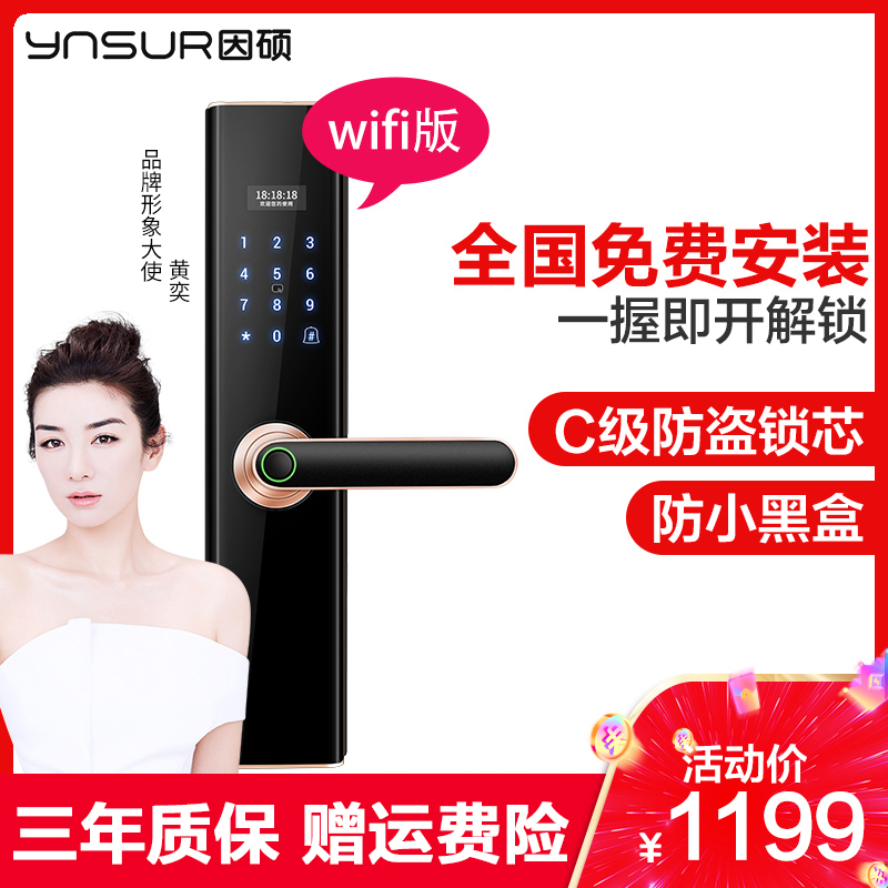 因硕智能锁价格详解，购买指南与步骤解析