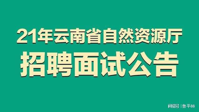 云南最新招聘信息发布,云南等你来!