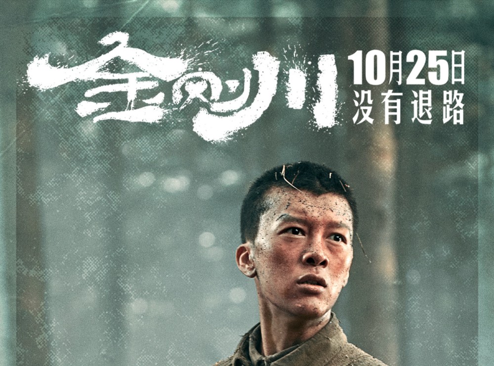 金刚川电影,小巷深处的电影宝藏探索