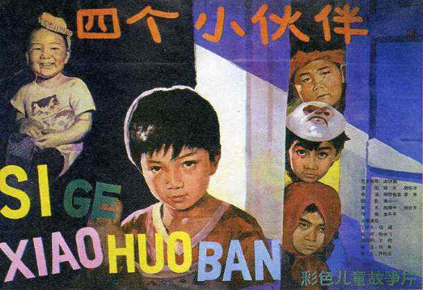 四个小伙伴演员现状,时光友情与星光之路的交织