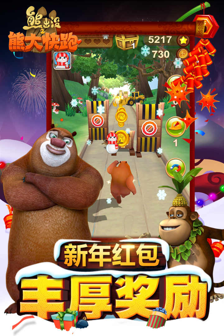 熊出没之熊大快跑最新版的独特魅力与全新体验