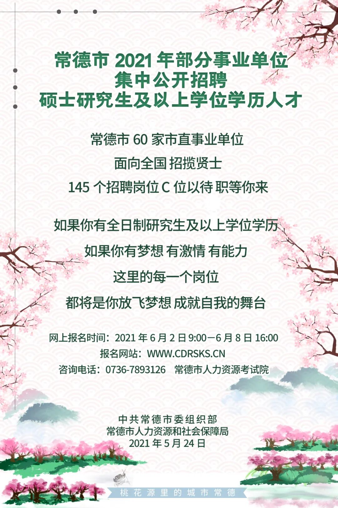 常德市最新招聘信息平台全面解析