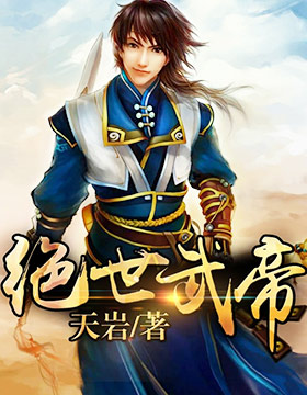 绝世武帝陈长生最新篇章揭秘,震撼龙域冒险之旅!