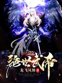 绝世武帝陈长生最新篇章揭秘,震撼龙域冒险之旅!