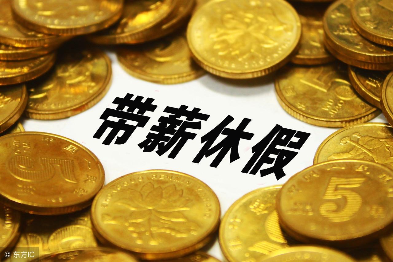 关于年休假的最新规定，员工权益保障的新进展