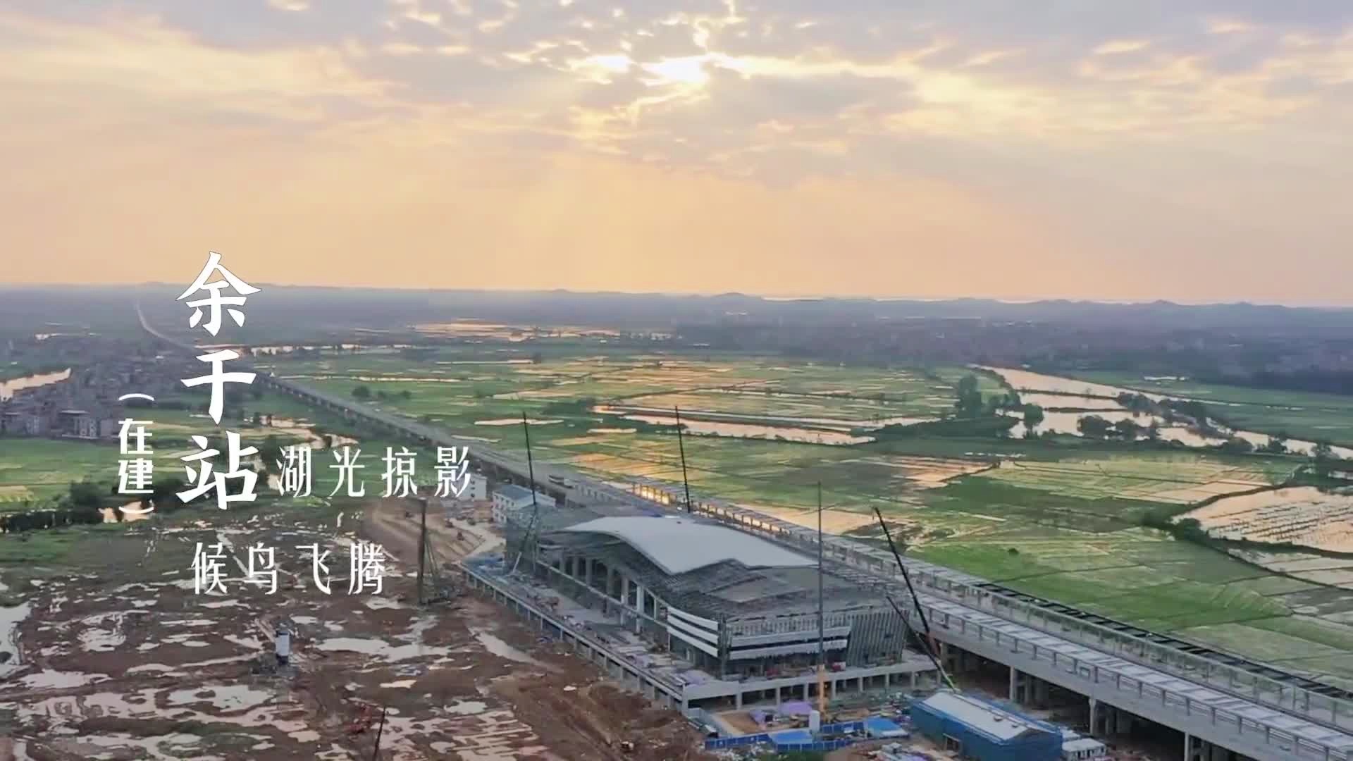 余干高铁最新进展,2025年建设更新动态揭秘