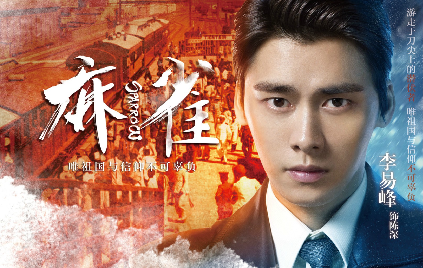 李易峰最新剧集深度解析,三大看点大揭秘!