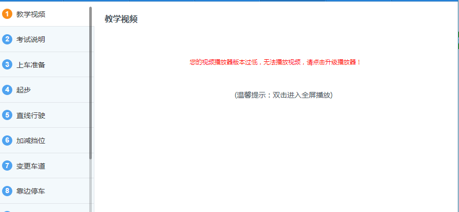 科目三考试视频教程详解，背景、影响与地位回顾