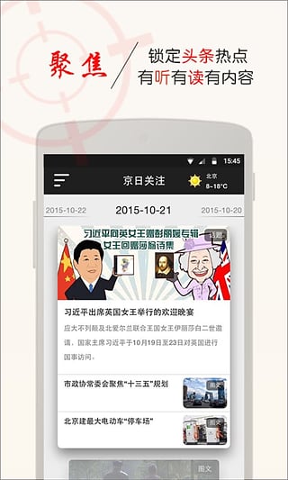 最新时政动态概览