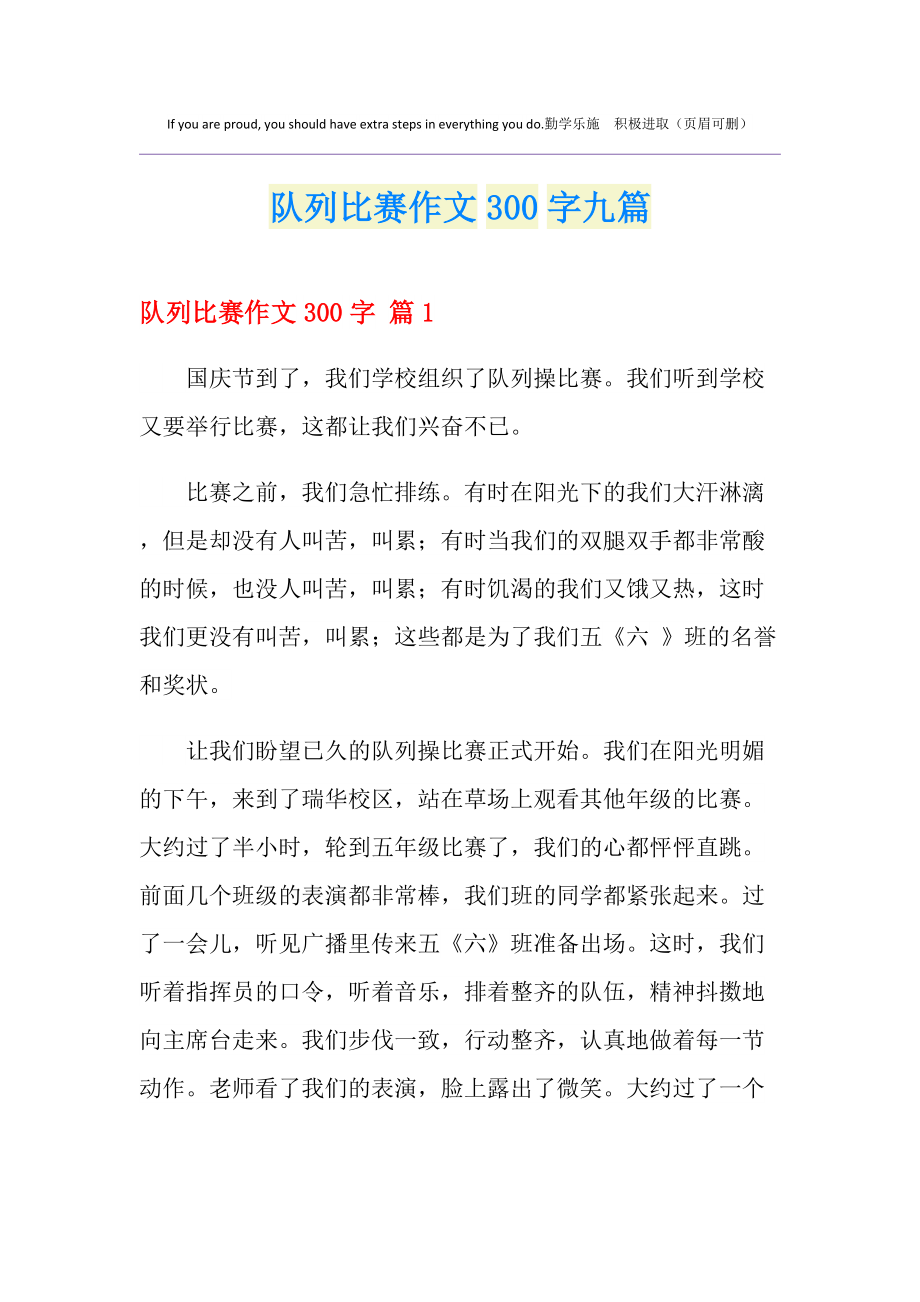 队列比赛中的意外发现,小巷特色小店之旅