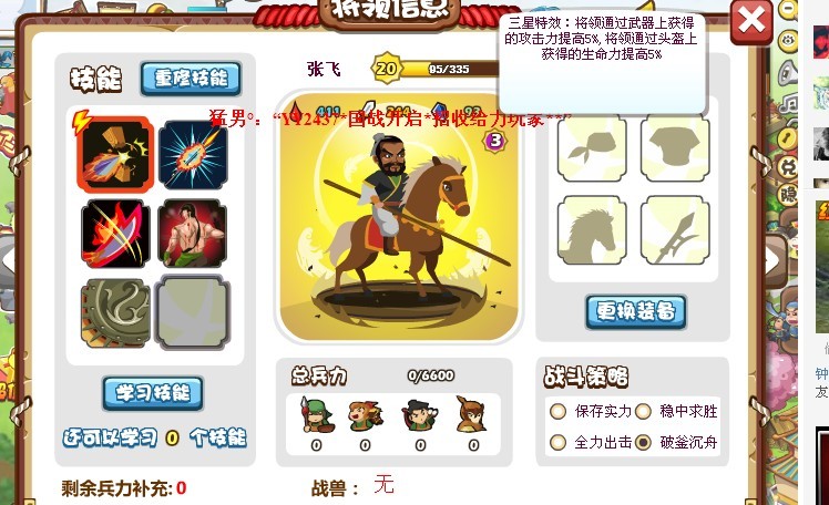 胡莱三国张飞新技能组合探秘揭秘!