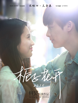 电影栀子花开演员表揭秘,星光熠熠的演员阵容期待相遇