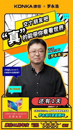 罗永浩最新动态,引领智能生活新潮流,探索科技前沿之路