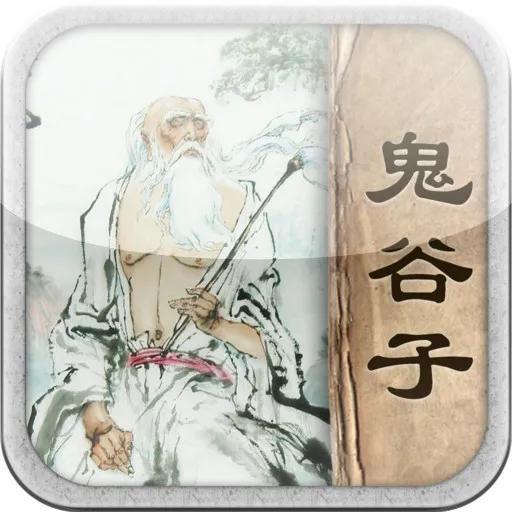 鬼谷子最新学习指南及步骤详解