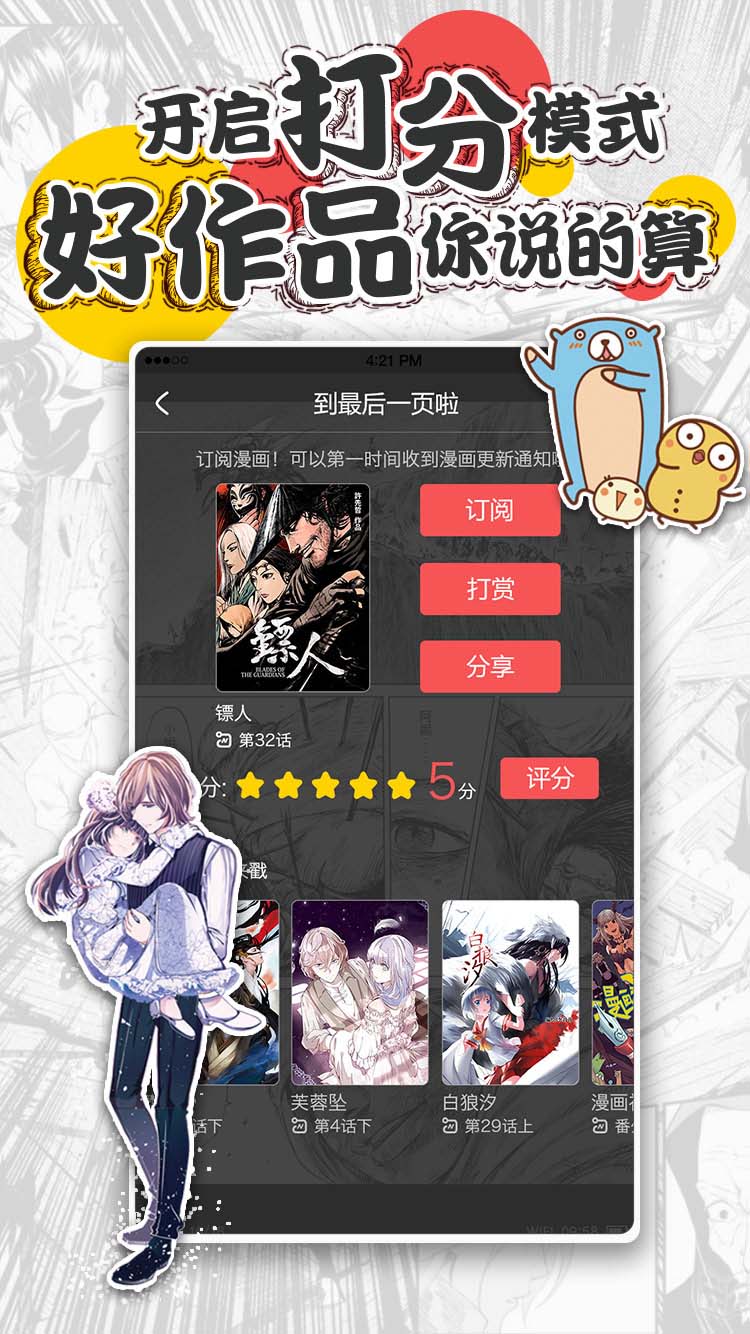 科技引领漫画新时代,最新漫画软件下载推荐