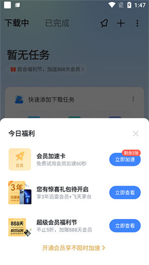 迅雷企业版最新版,助力企业高效运营!