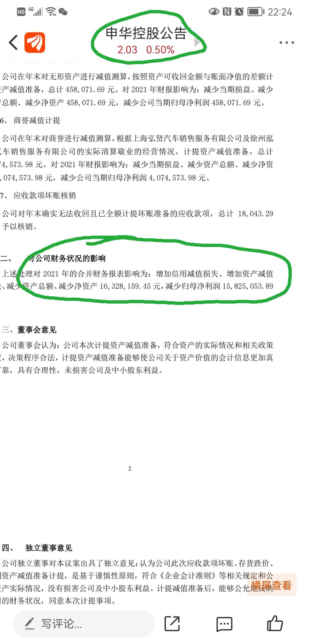 申华控股发布最新公告,开启企业新篇章