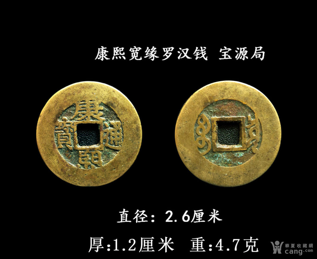 康熙罗汉钱最新价格论述与分析