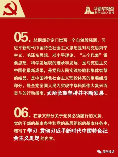 最新党章修改时间与其特别纪念日的温馨小故事