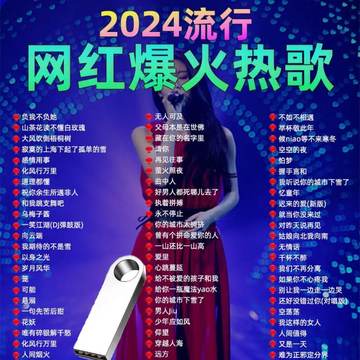最新流行歌曲2024展望,音乐潮流趋势与热门单曲概览