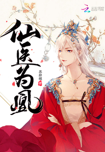 纨绔仙医最新章节震撼更新,仙医风采惊艳来袭!