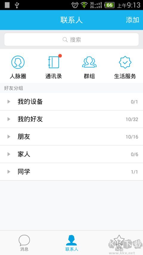 我与新版手机QQ的温馨日常奇妙故事