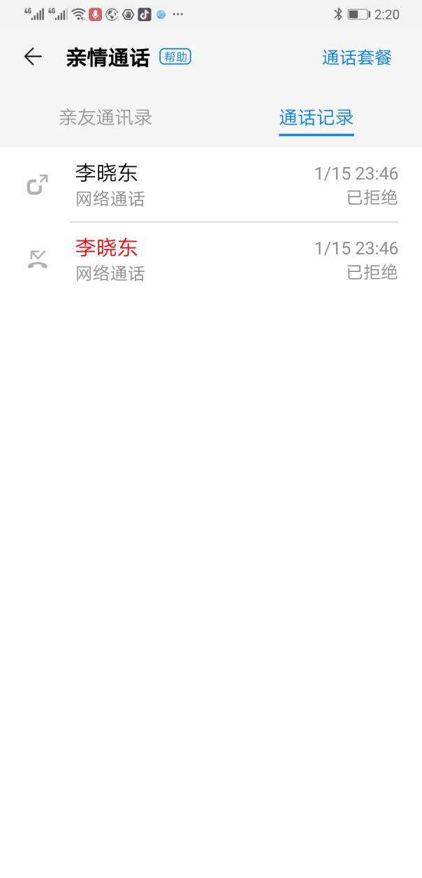 最新免费网络电话,爱的千里连线之旅