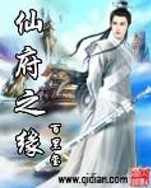 仙府之缘最新章节,仙府之缘最新章节,小巷中的神秘仙府探秘