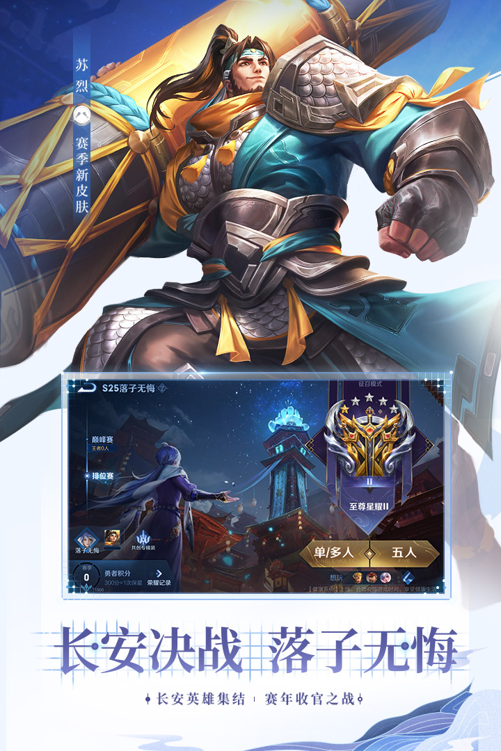 王者荣耀最新安装包安装指南与步骤解析