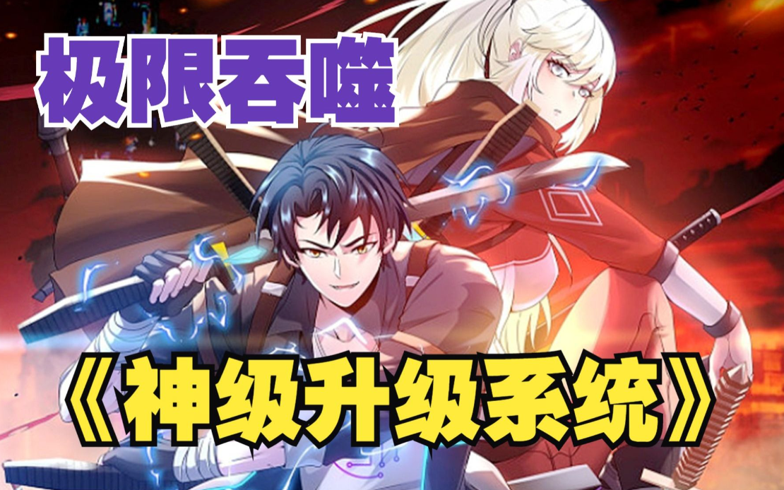 神级升级系统,学习之旅中的自信崛起与最新章节更新