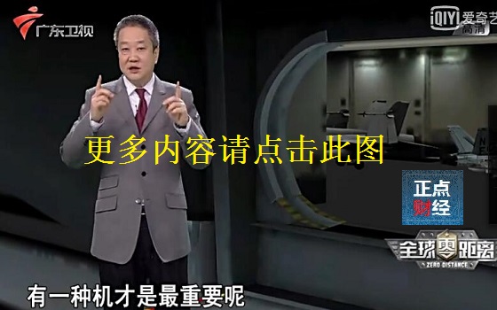 全球零距离最新一期，科技巅峰之作，领略未来生活新高度风采