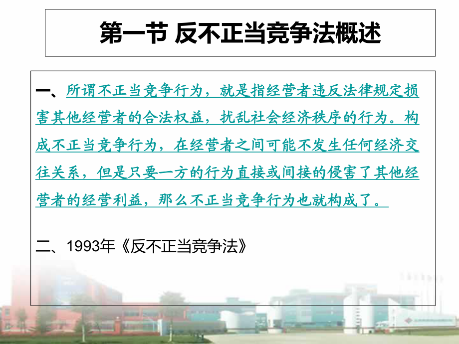 反不正当竞争法最新版步骤指南及解析