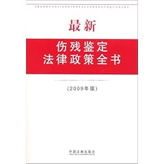 最新伤残鉴定观点论述概览