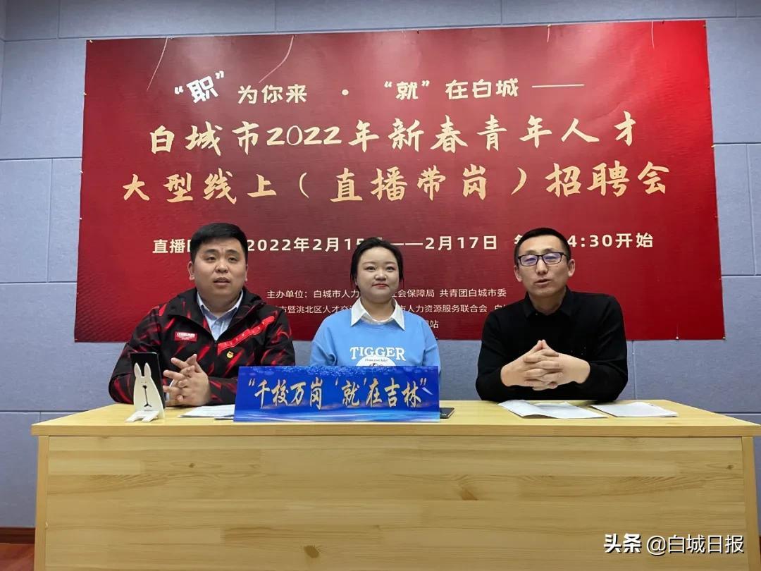 白城最新招聘热门职位发布,优质机会不容错过!