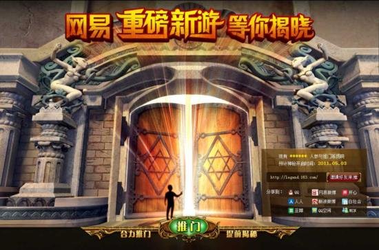网易最新网游，时代宠儿与行业标杆